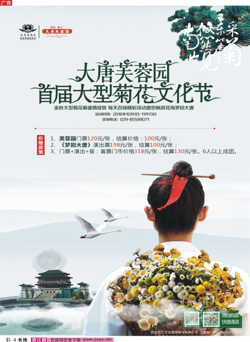 4 曲江文旅-大唐文化节