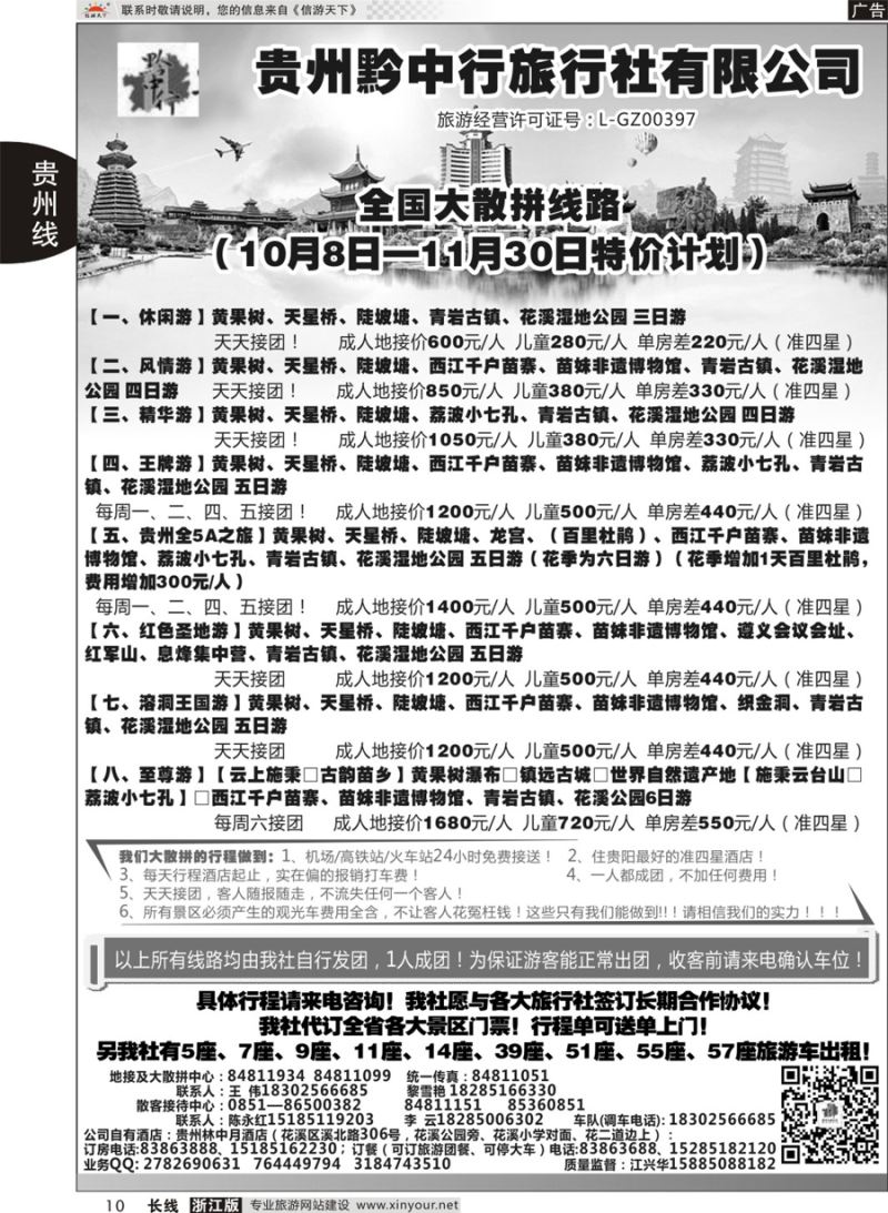 10贵州黔中行旅行社有限公司