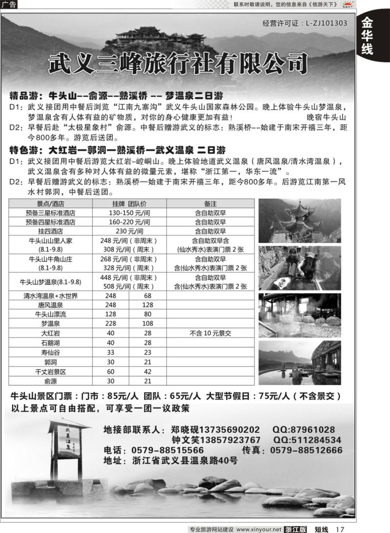 17 武义三峰旅行社 