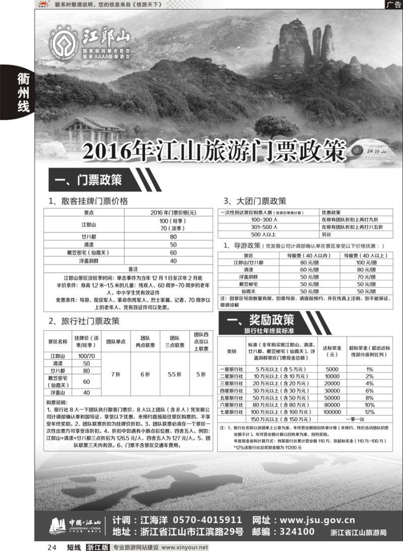 24 江山旅游线路推荐？？？ ？