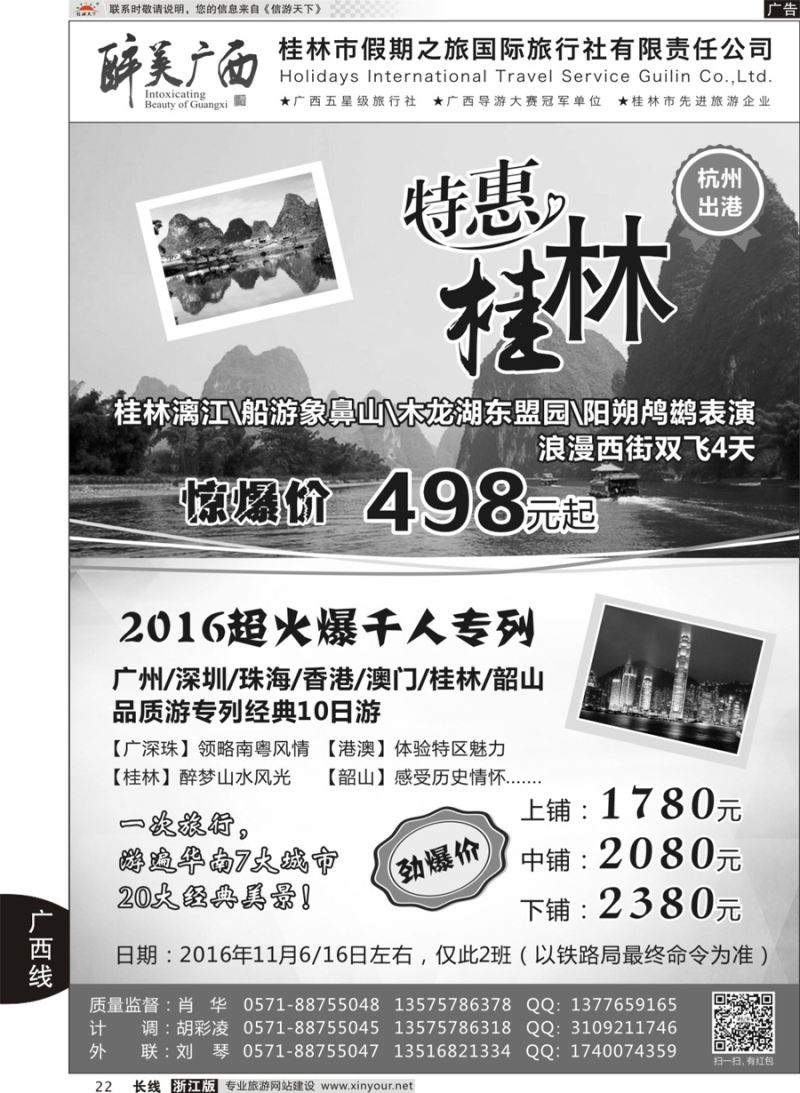 22桂林市假期之旅国际旅行社——醉美广西（肖华）｛10771｝