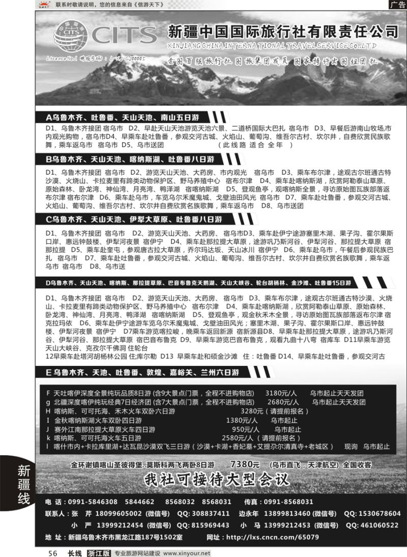 56  新疆中国旅行社