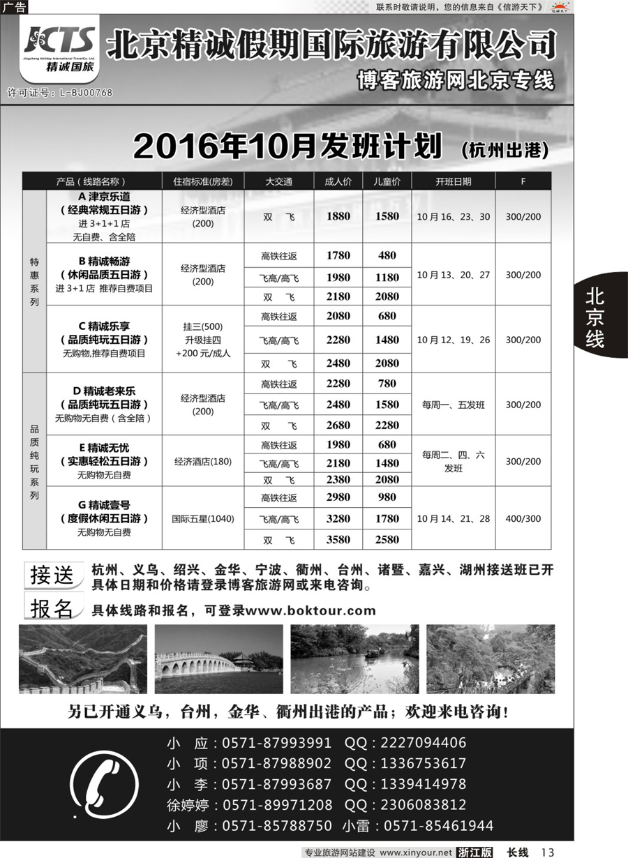 13博客旅游网-北京专线