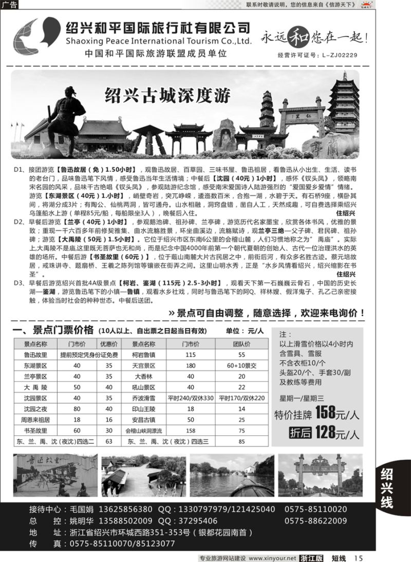 15 绍兴和平国际旅游有限公司 