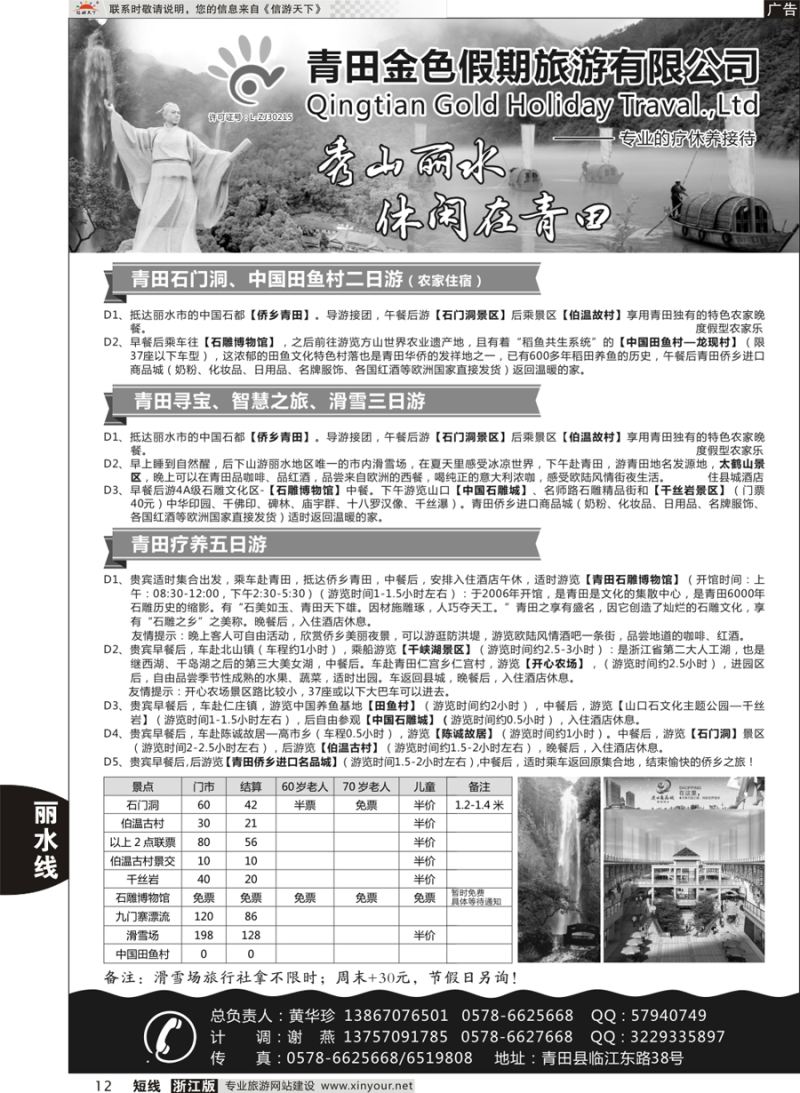 12 青田金色假期旅游有限公司 ｛11316｝