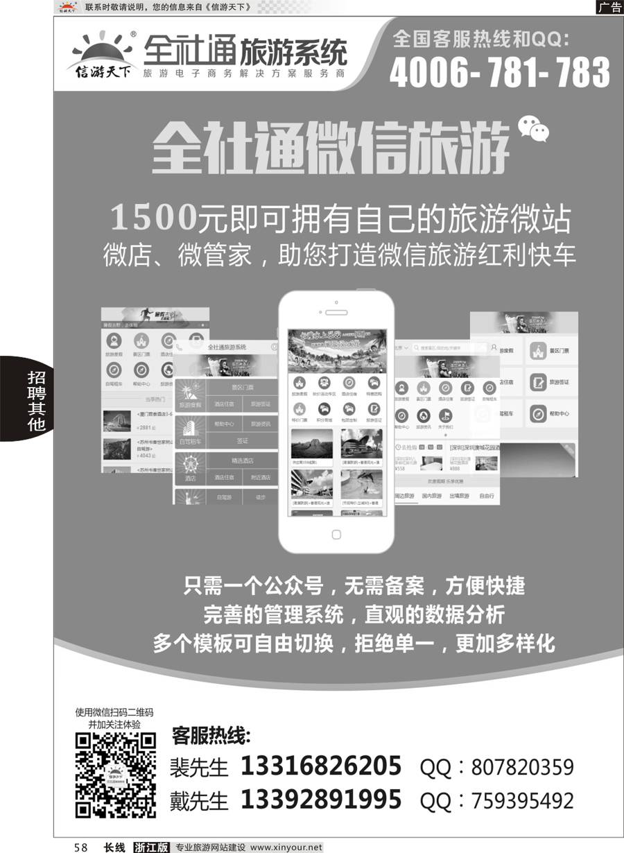 58  1500元即刻拥有自己的旅游微店！ 