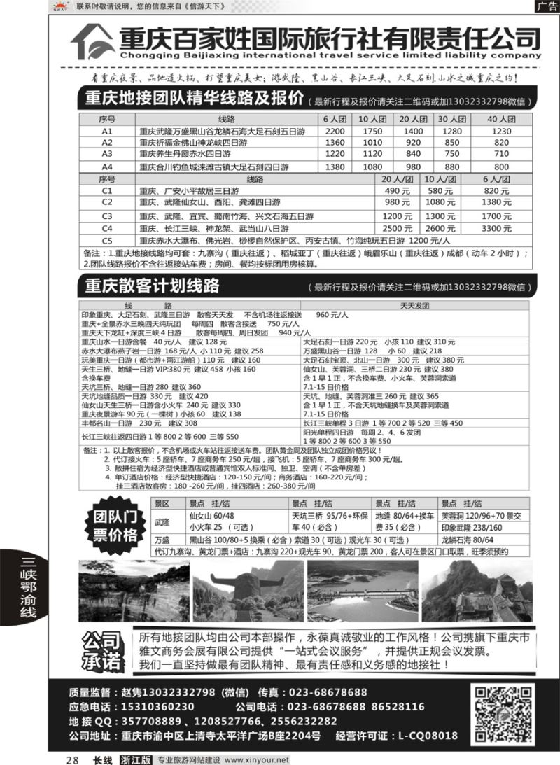 28重庆百家姓国际旅行社｛06037｝