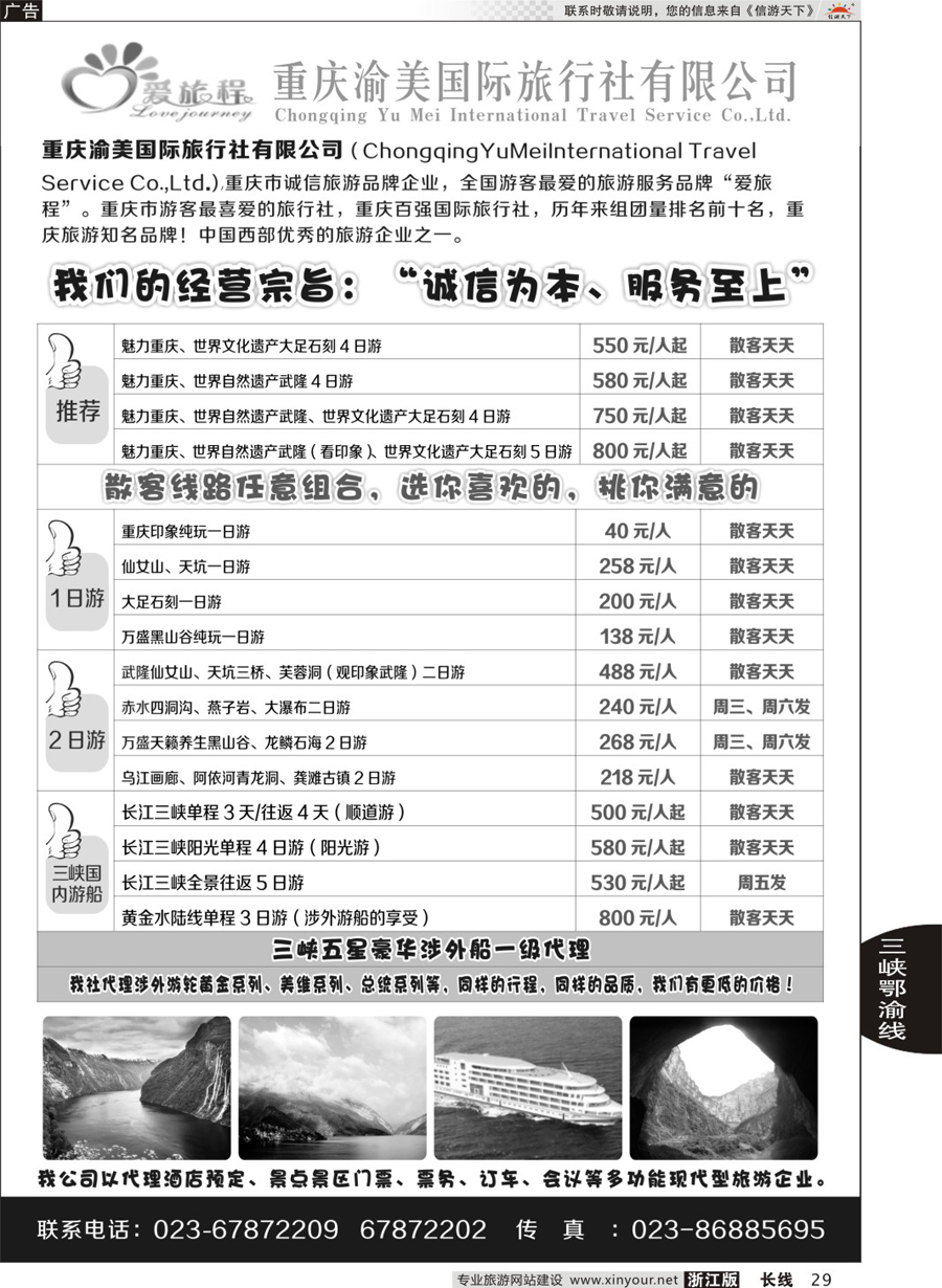 29重庆渝美国际旅行社