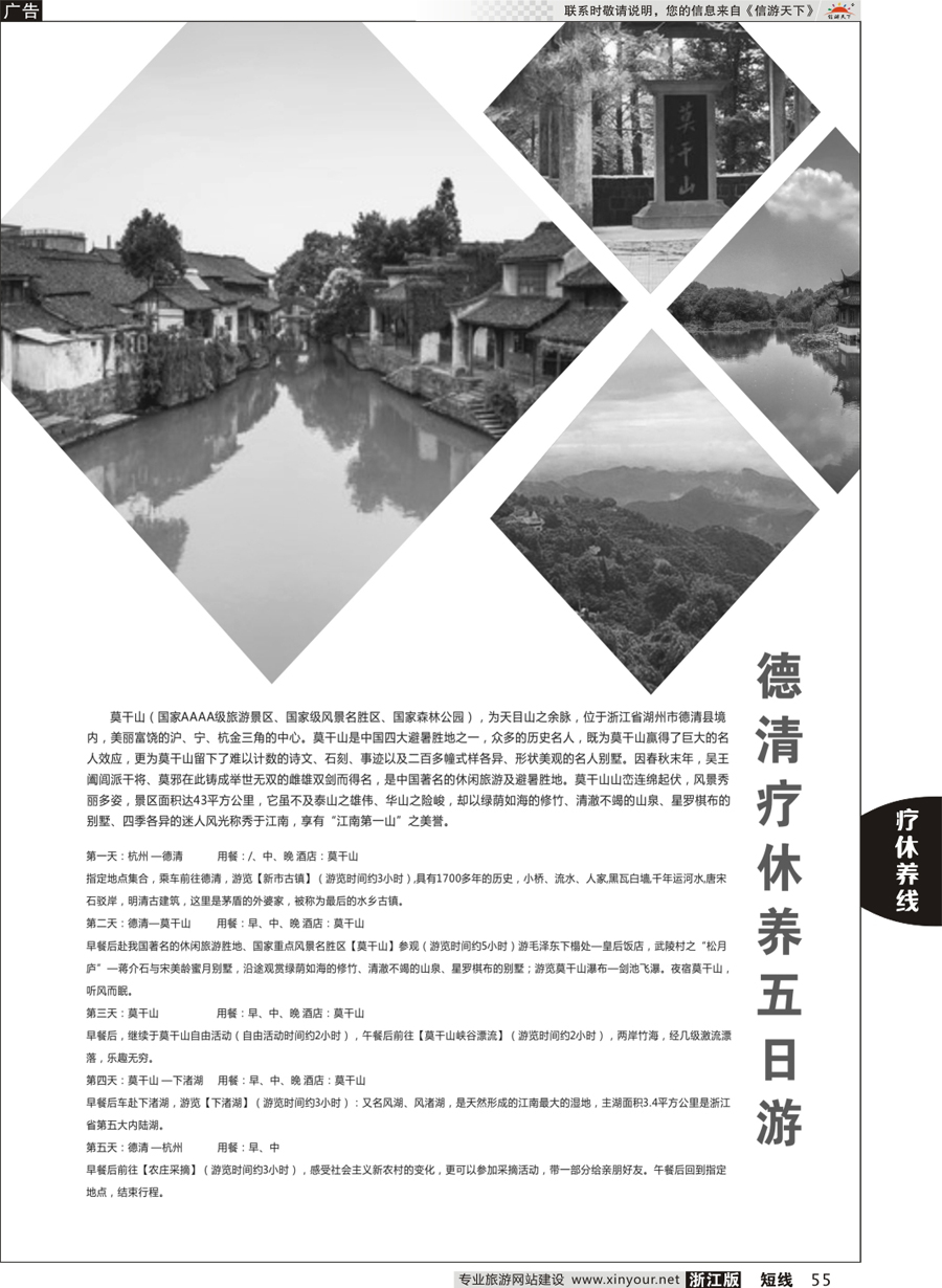 55 德清疗休养五日游
