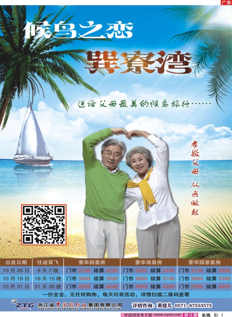1 浙江省中国旅行社