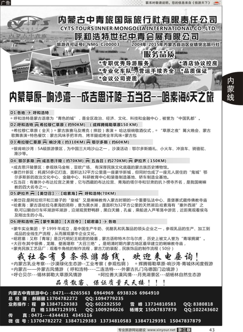 43  内蒙古中青旅国际旅行社-旅游中心  