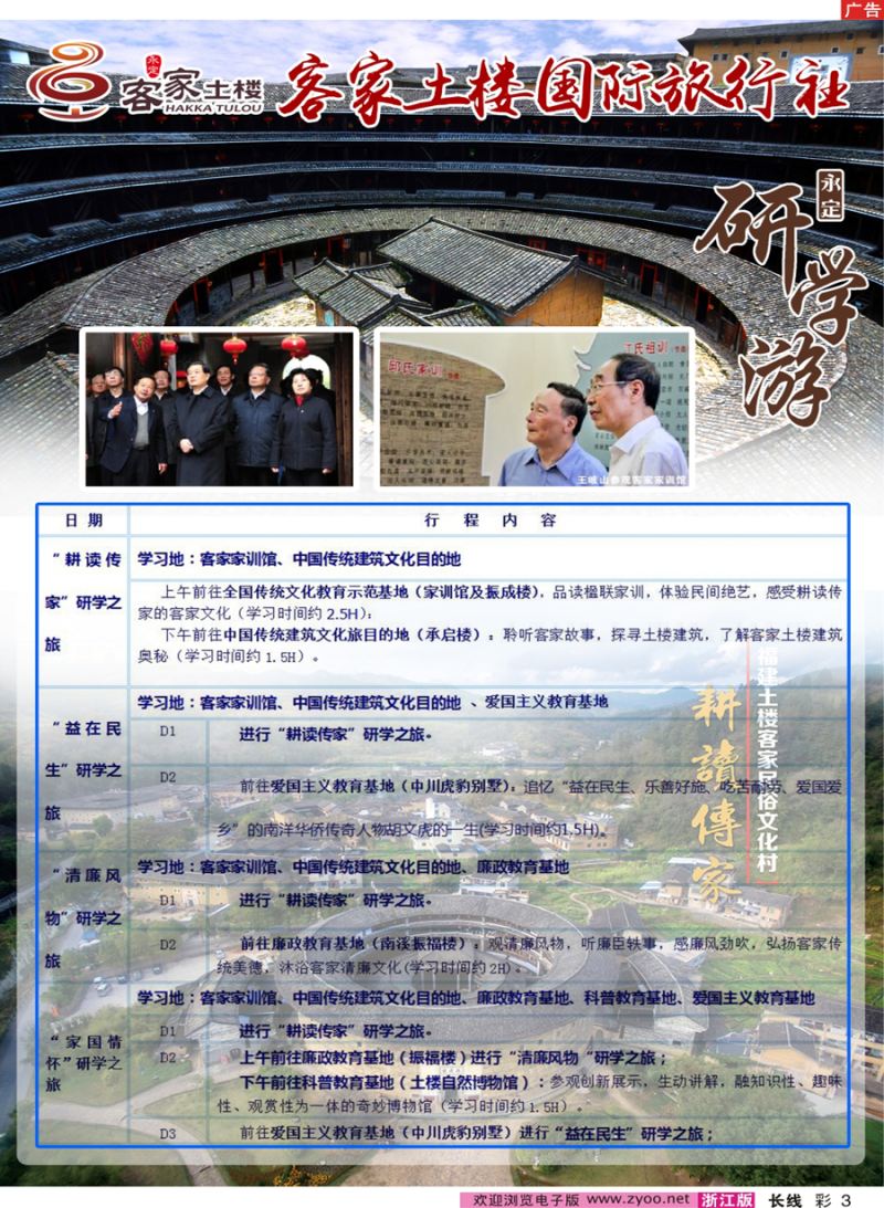 3 福建客家土楼国际旅行社（研学游） 