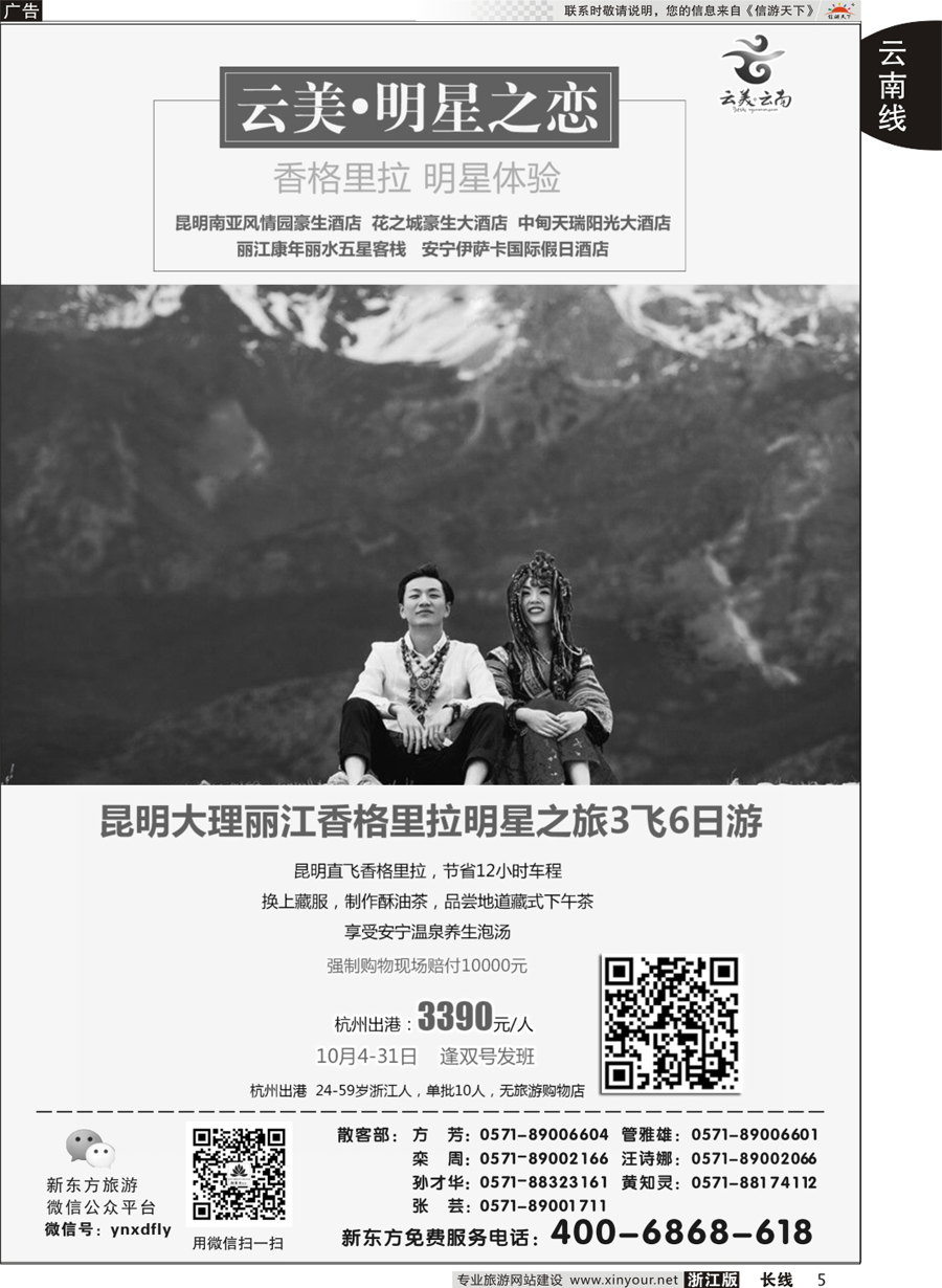 5   云南新东方旅行社   