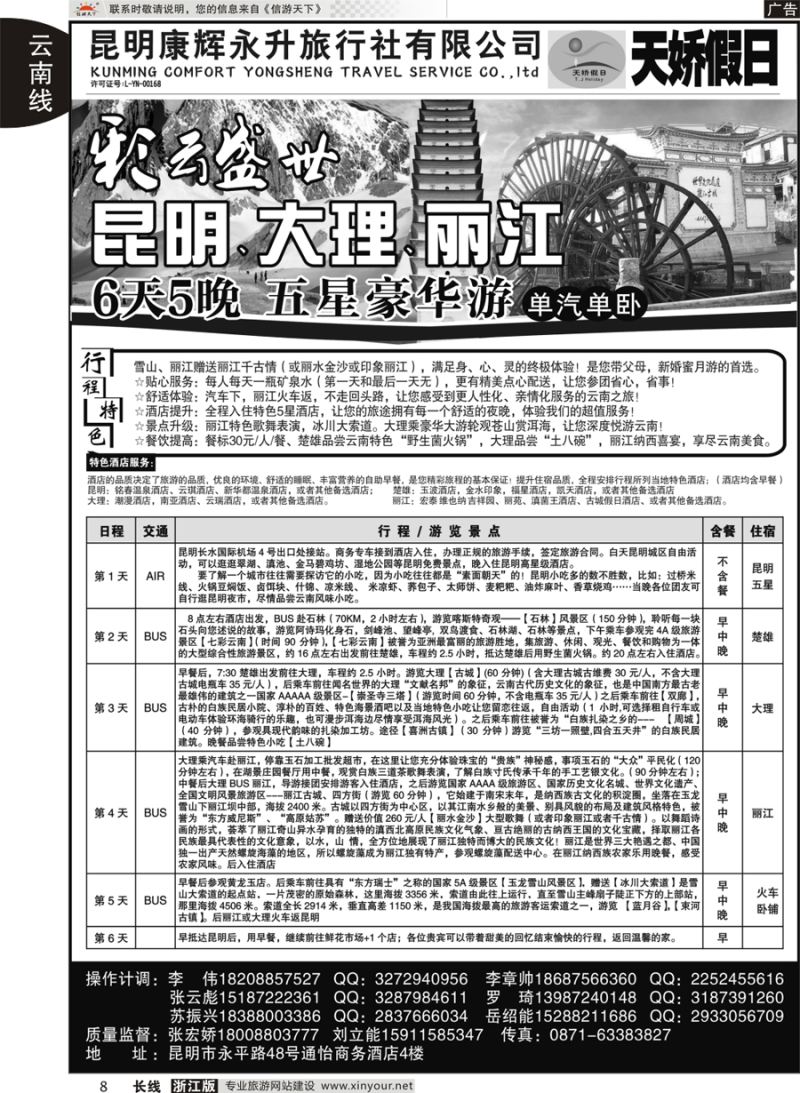 8   昆明康辉-彩云盛世：昆大丽五星