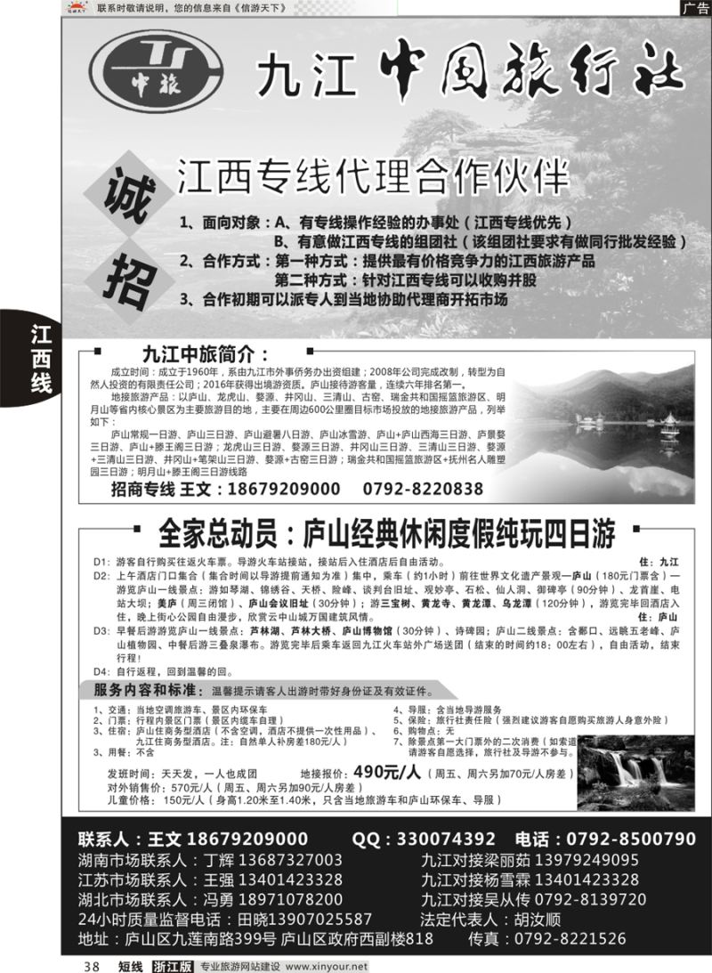 38 九江中国旅——庐山欢畅纯玩四日游 