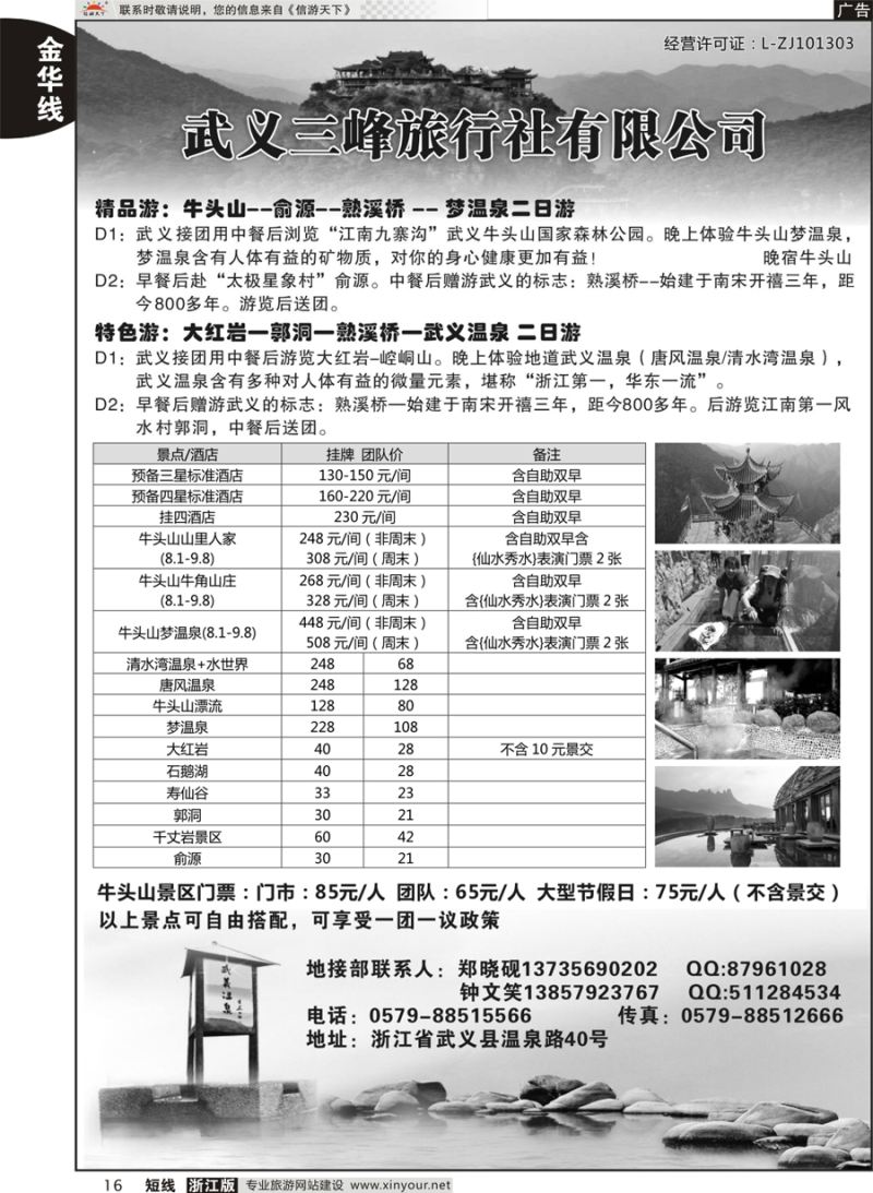 16 武义三峰旅行社 