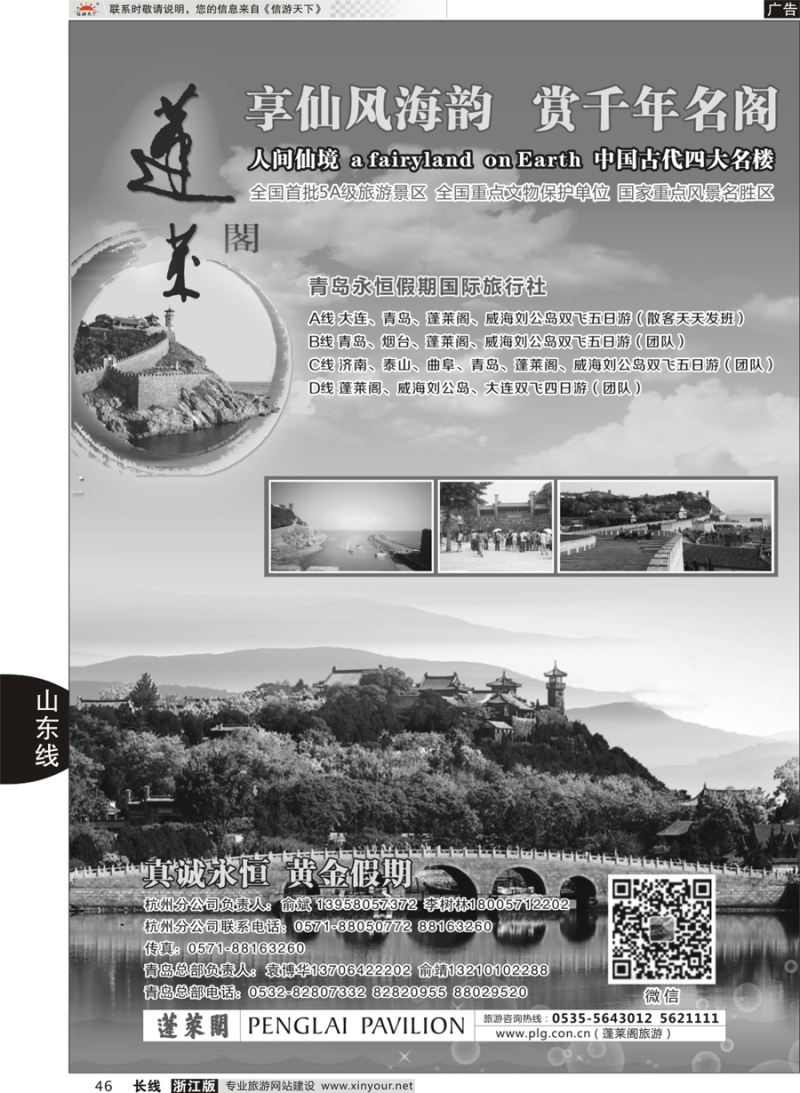 46   青岛永恒假期旅行社VS蓬莱阁   