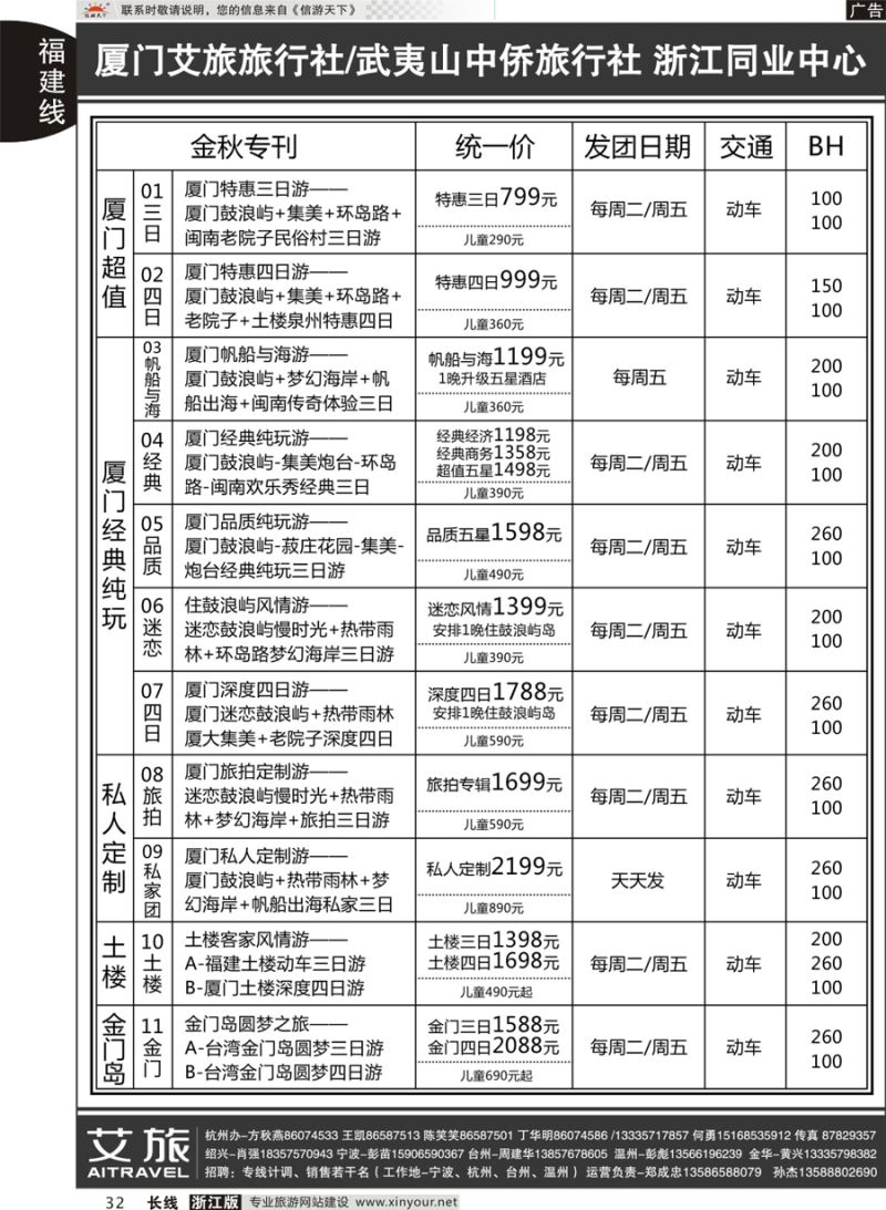 32   艾旅-厦门艾旅旅行社-福建旅游首选品牌   