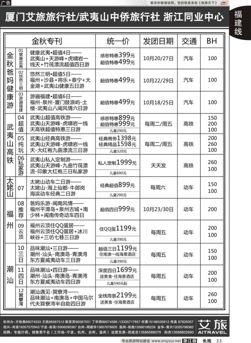 33   艾旅-厦门艾旅旅行社-福建旅游首选品牌   