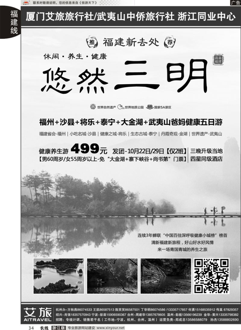 34   艾旅-厦门艾旅旅行社-福建旅游首选品牌   