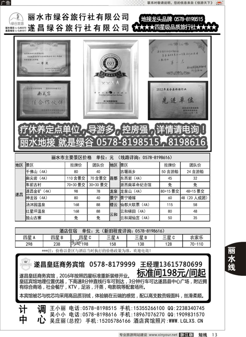 13 遂昌绿谷旅行社 