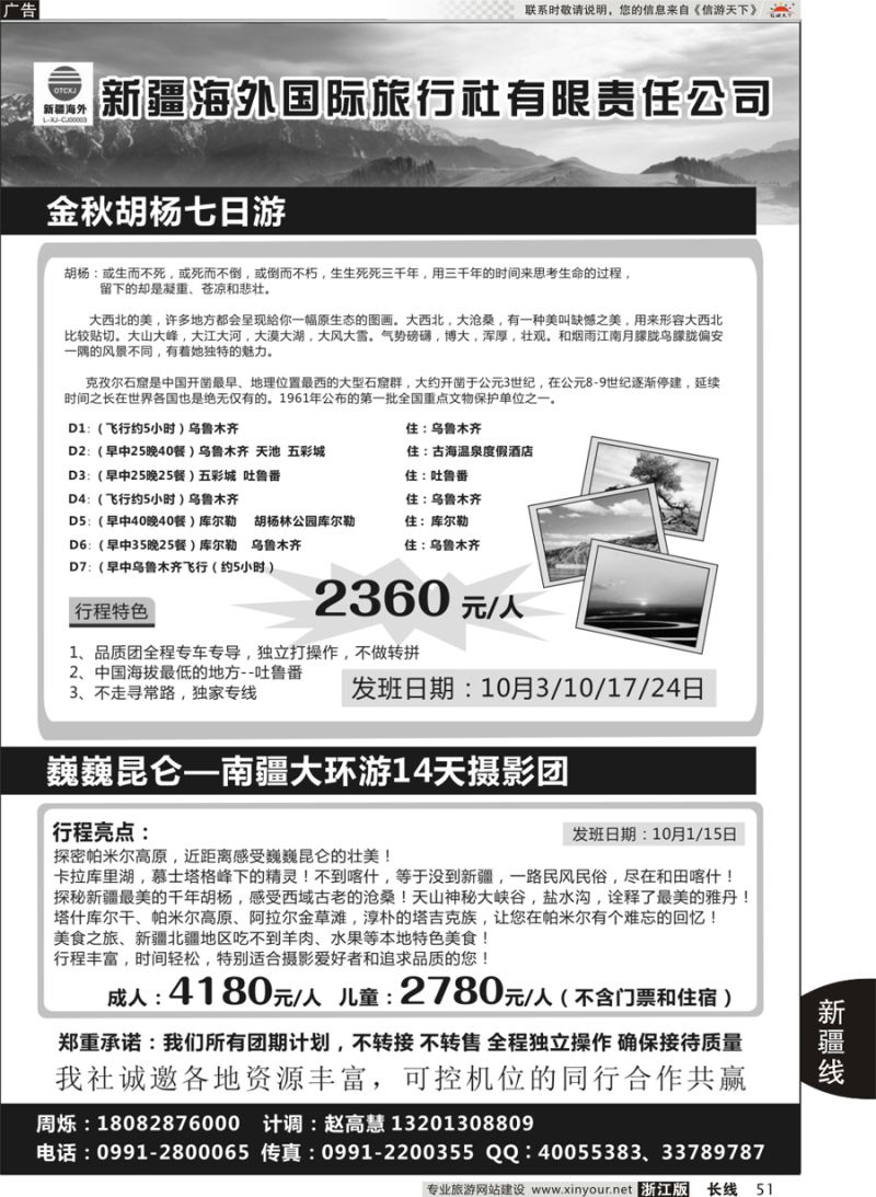 51   新疆海外旅行社有限公司   