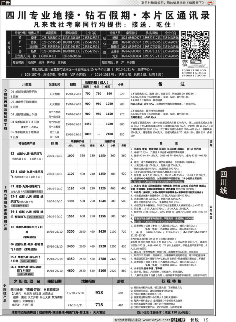 19   四川省中国旅行社（总社）四川地接·钻石假期峨眉乐山    ｛01658｝