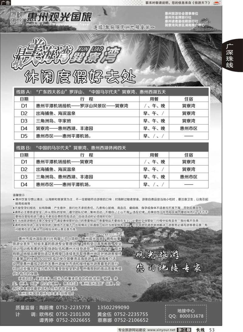 53   广东巽寮湾专业地接   