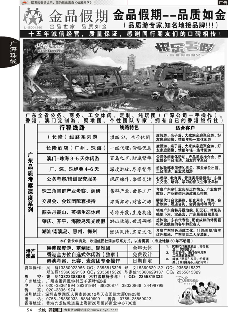 54   广深珠港澳首选品牌《公务团专家》--金品假期（姚明）   