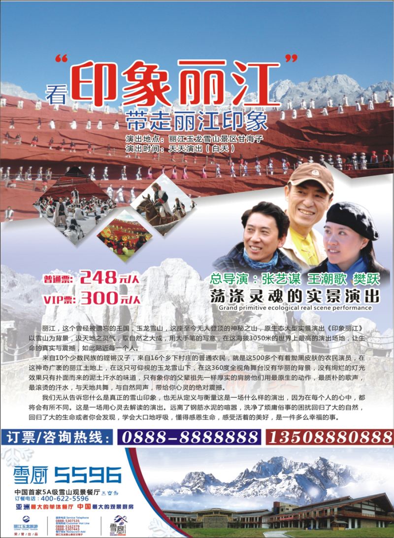 封二 印象丽江
