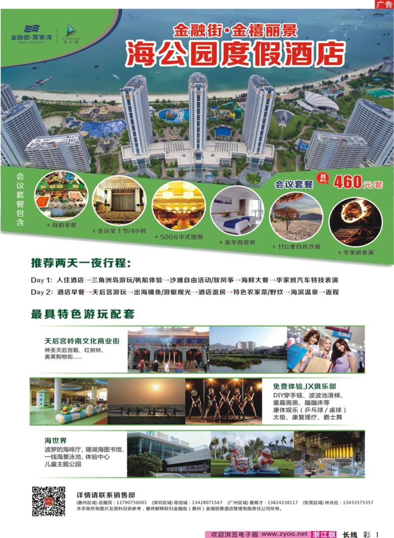 彩1 巽寮湾金融街金禧丽景海公园度假酒店