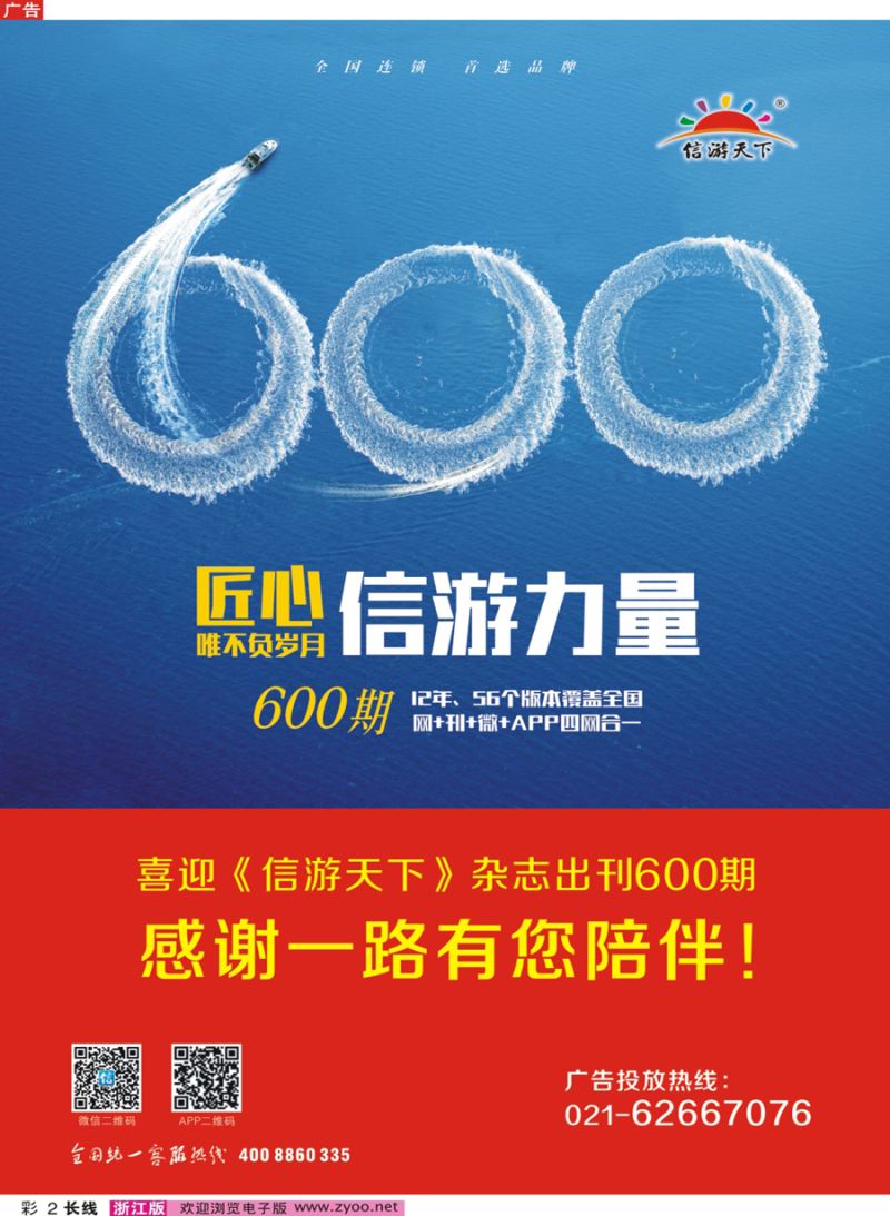 彩2信游天下600期