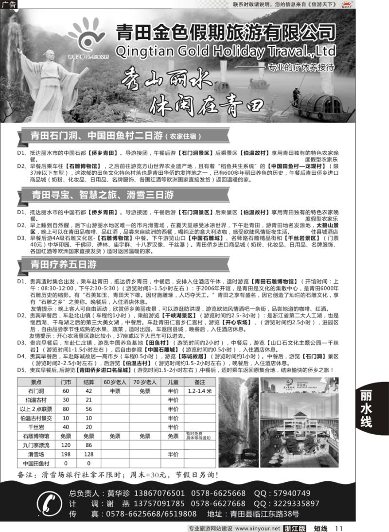 11 青田金色假期旅游有限公司 ｛11316｝