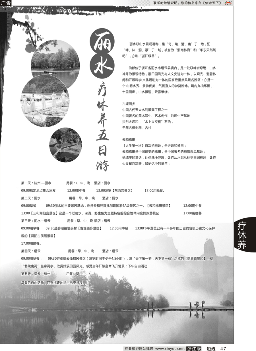 47 丽水疗休养五日游
