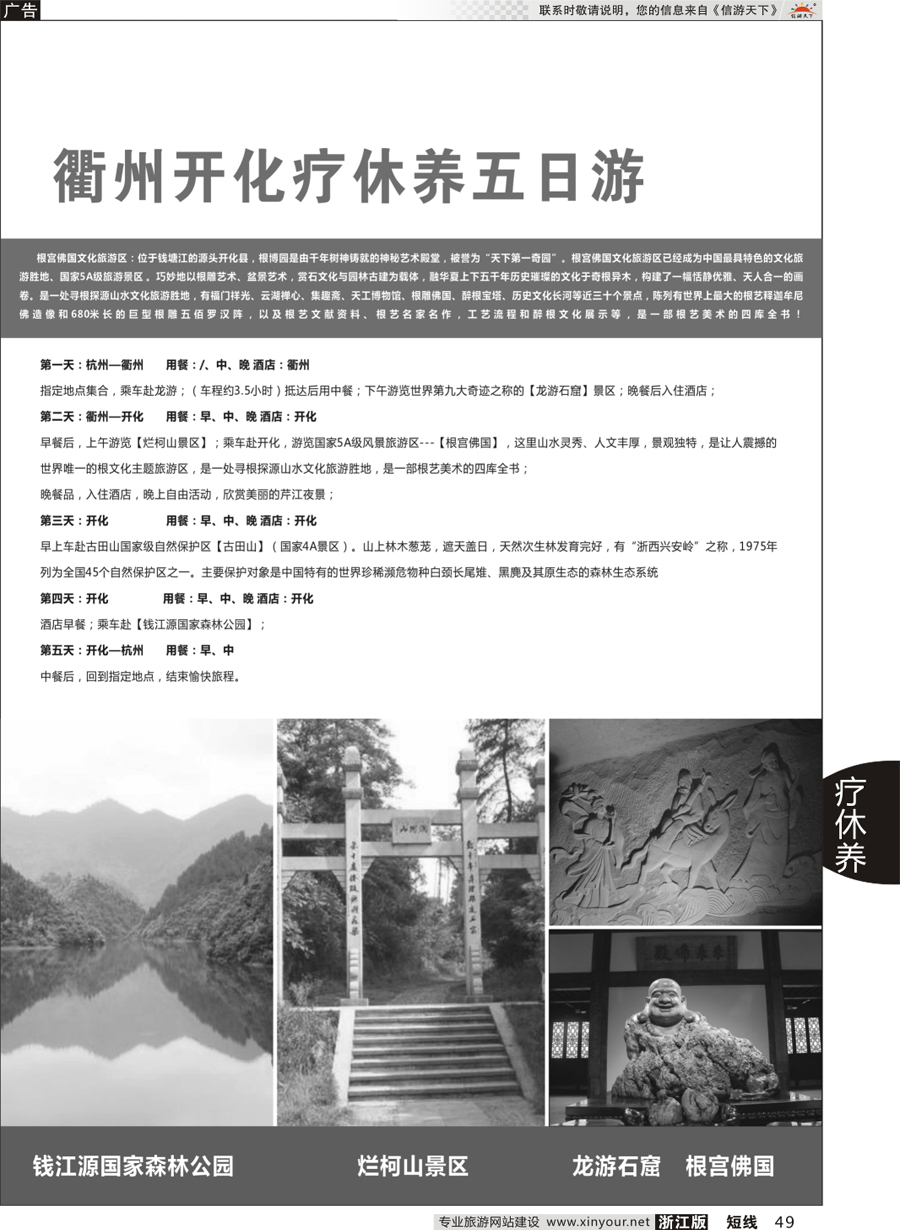 49 衢州开化疗休养五日游