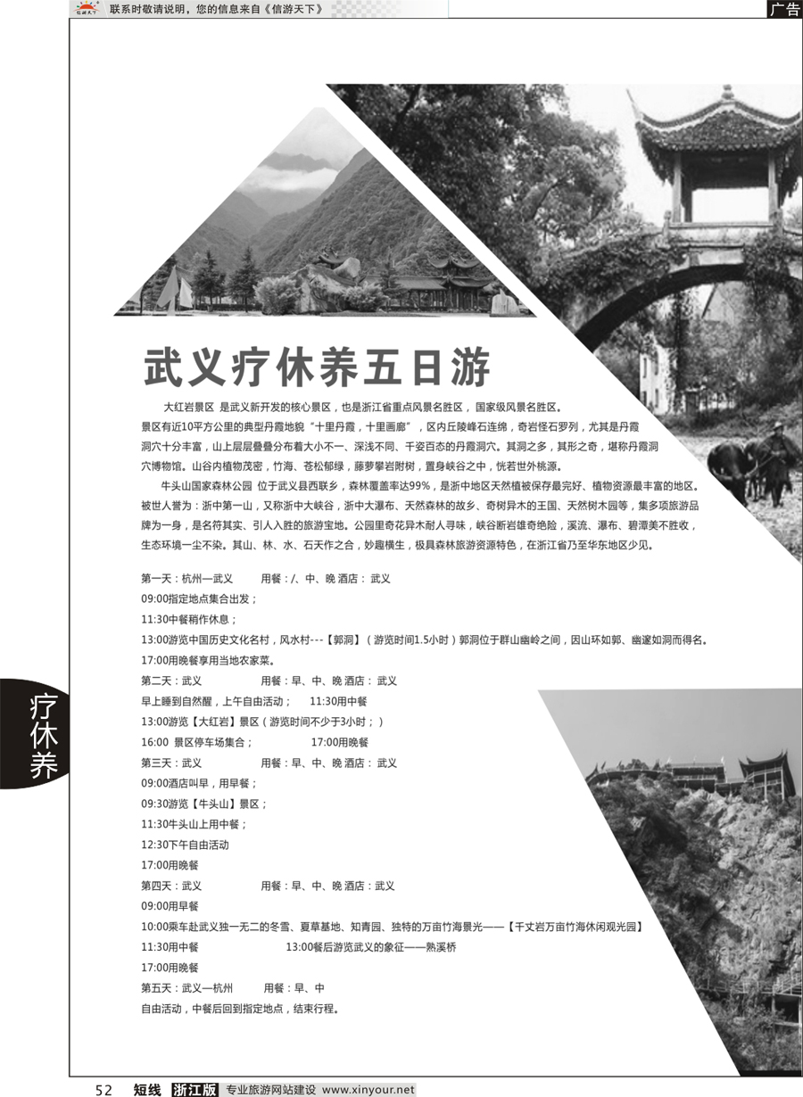 52 武义疗休养五日游