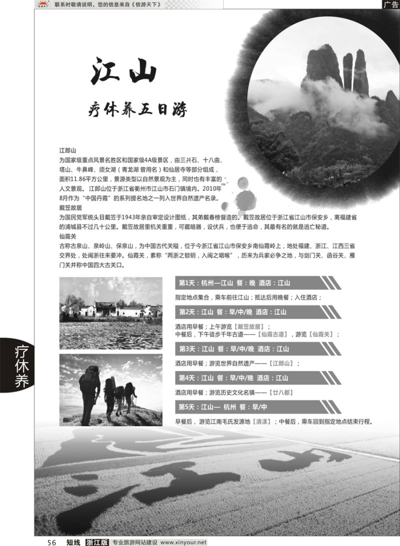 56 江山疗休养五日游