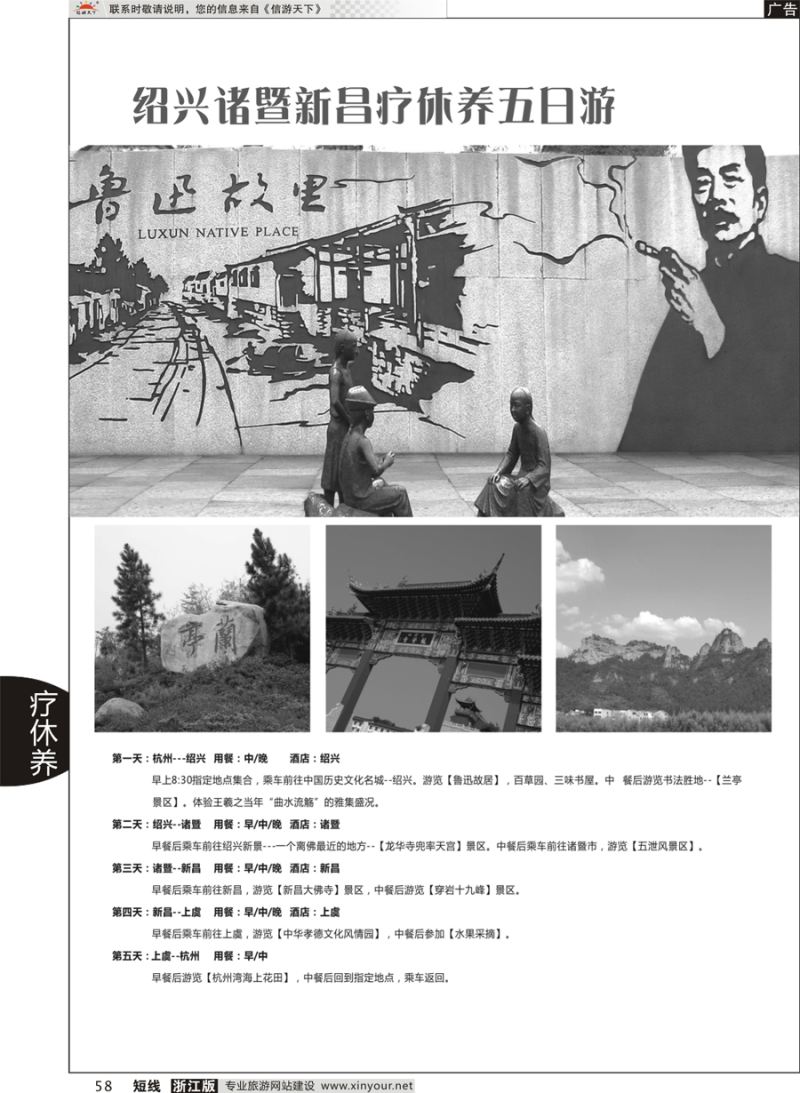 58 绍兴诸暨新昌疗休养五日游