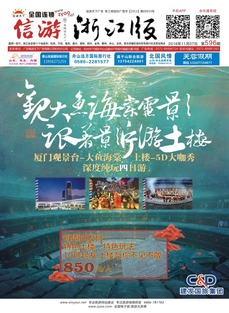 封面 福建厦门建发国际旅行社