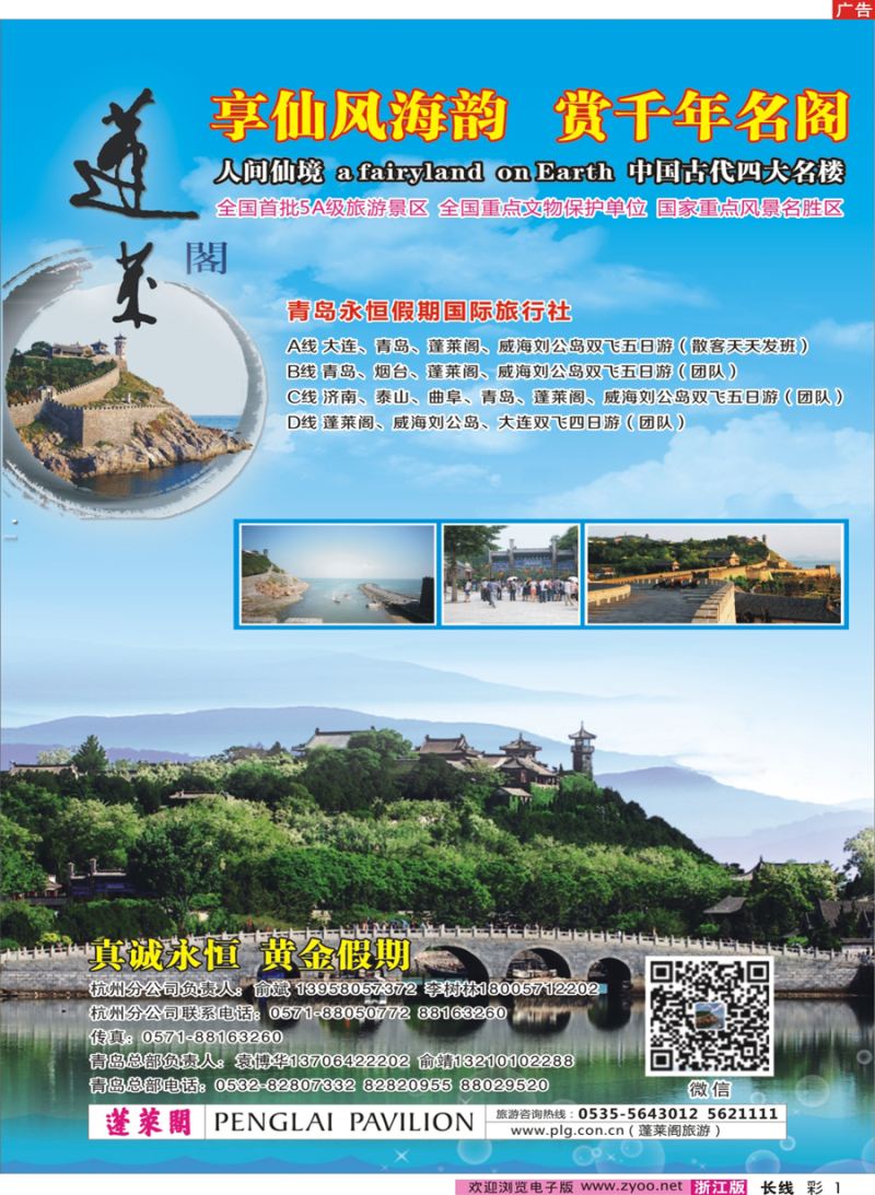 彩1 青岛永恒假期旅行社VS蓬莱阁 
