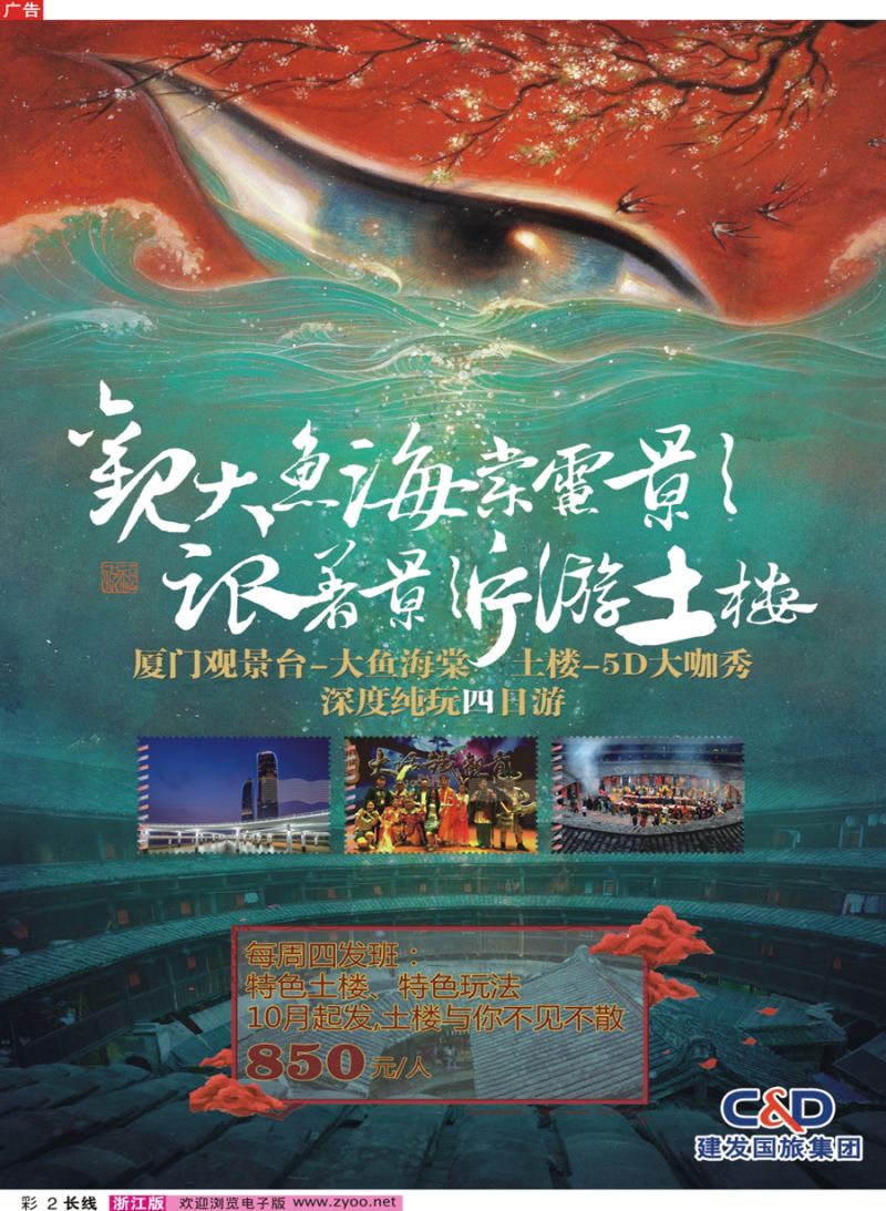 彩2 福建厦门建发国际旅行社 
