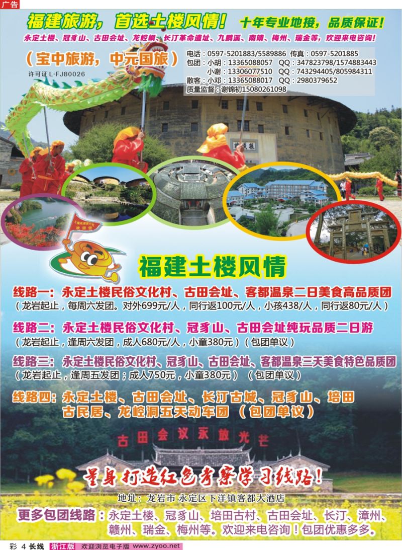 彩4 福建土楼风情旅行社 