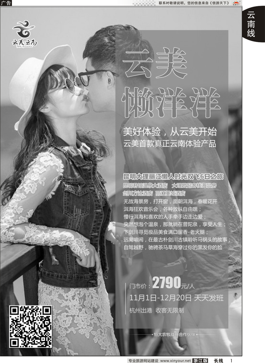 1   云南专版+云南新东方旅行社   