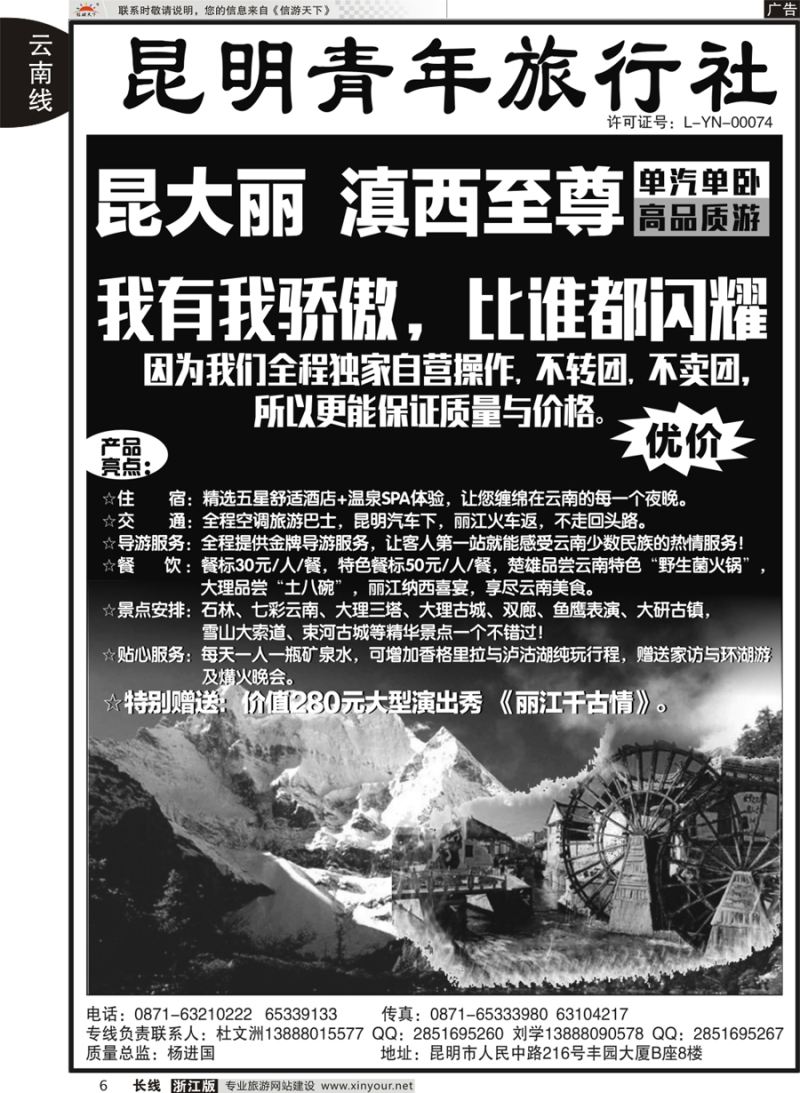 6   昆明青年旅行社-昆大丽专线   