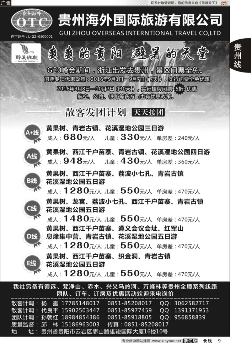 9   贵州海外国际旅游有限公司—贵州专业地接   