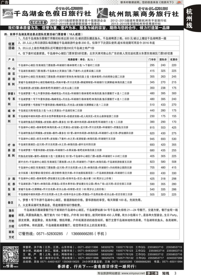 3 疗休养●G20●精品线路集●千岛湖金色假日旅行社／杭州凯莱商务旅行社