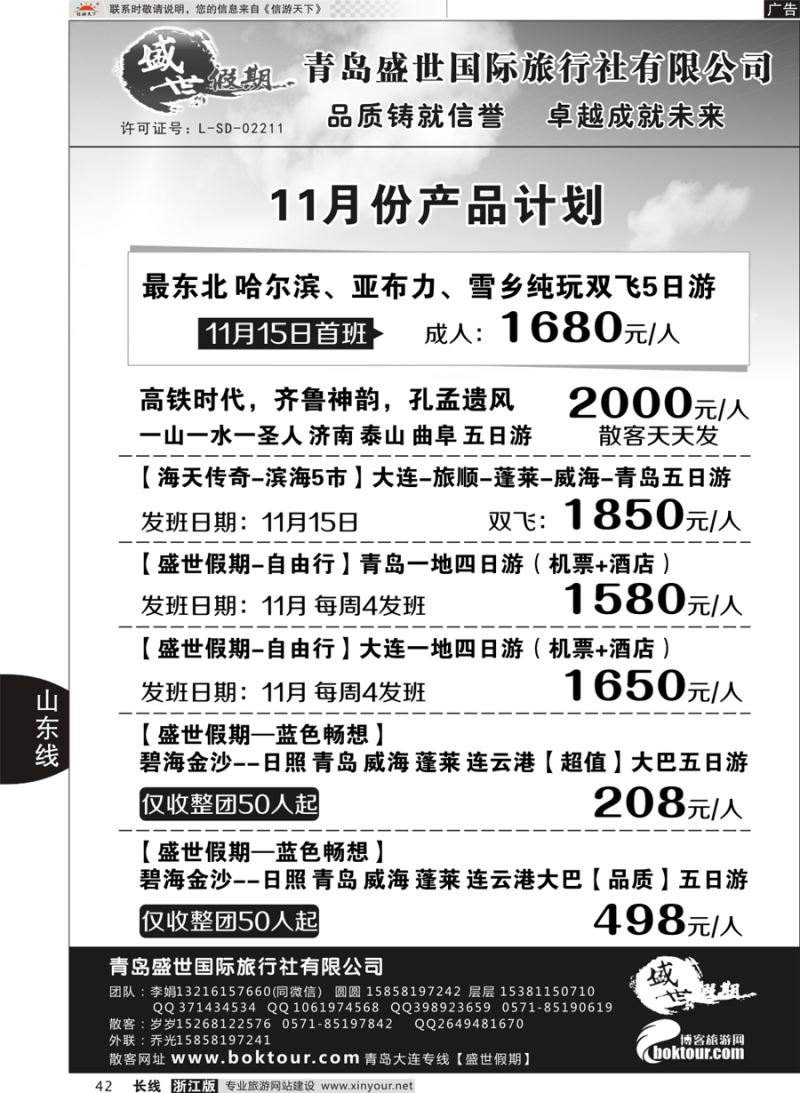42 盛世假期-青岛四方盛世旅行社