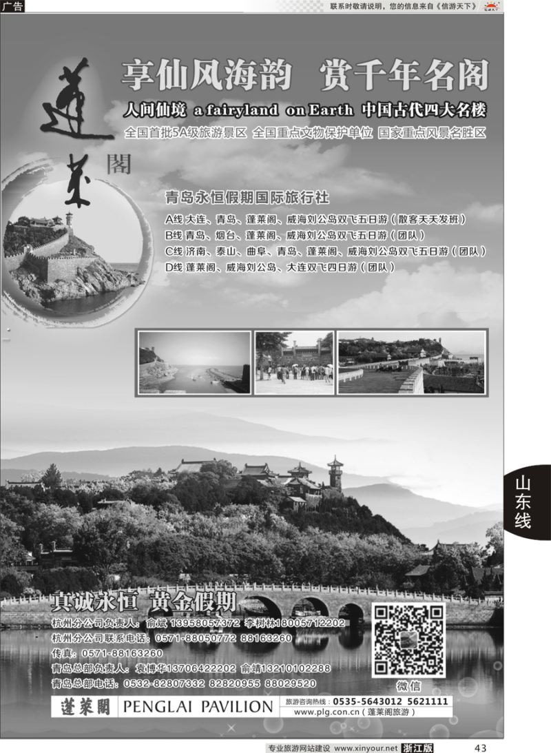 43 青岛永恒假期旅行社VS蓬莱阁 