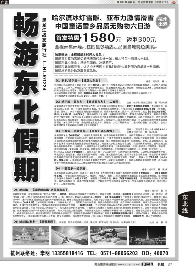37   畅游东北假期--黑龙江战友旅行社   