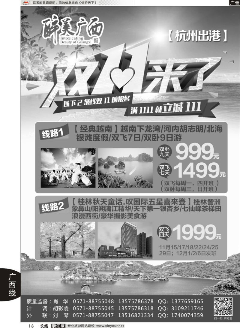 18   桂林市假期之旅国际旅行社——醉美广西（肖华）   ｛10771｝